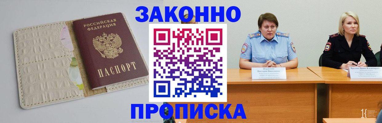 прописка паспорт в Калининградской области