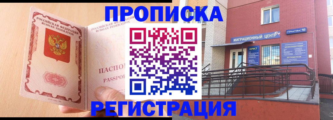 временная регистрация гарантия в Калининградской области