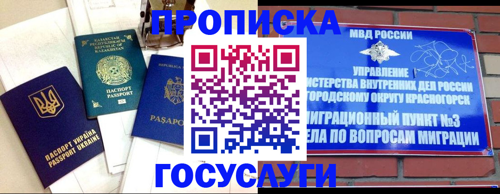 купить прописку в Калининградской области